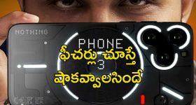 Nothing Phone 3: నథింగ్ ఫోన్ 3 ఇండియా లాంచ్ త్వరలోనే.. అద్భుత ఫీచర్లతో వన్ ప్లస్ 13కు పోటీనా?