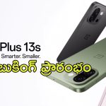 OnePlus 13s: ఐఫోన్‌కు ఇక కాలం చెల్లినట్లే.. వచ్చేసింది కొత్త వన్ ప్లస్ 13s