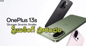OnePlus 13s: ఐఫోన్‌కు ఇక కాలం చెల్లినట్లే.. వచ్చేసింది కొత్త వన్ ప్లస్ 13s