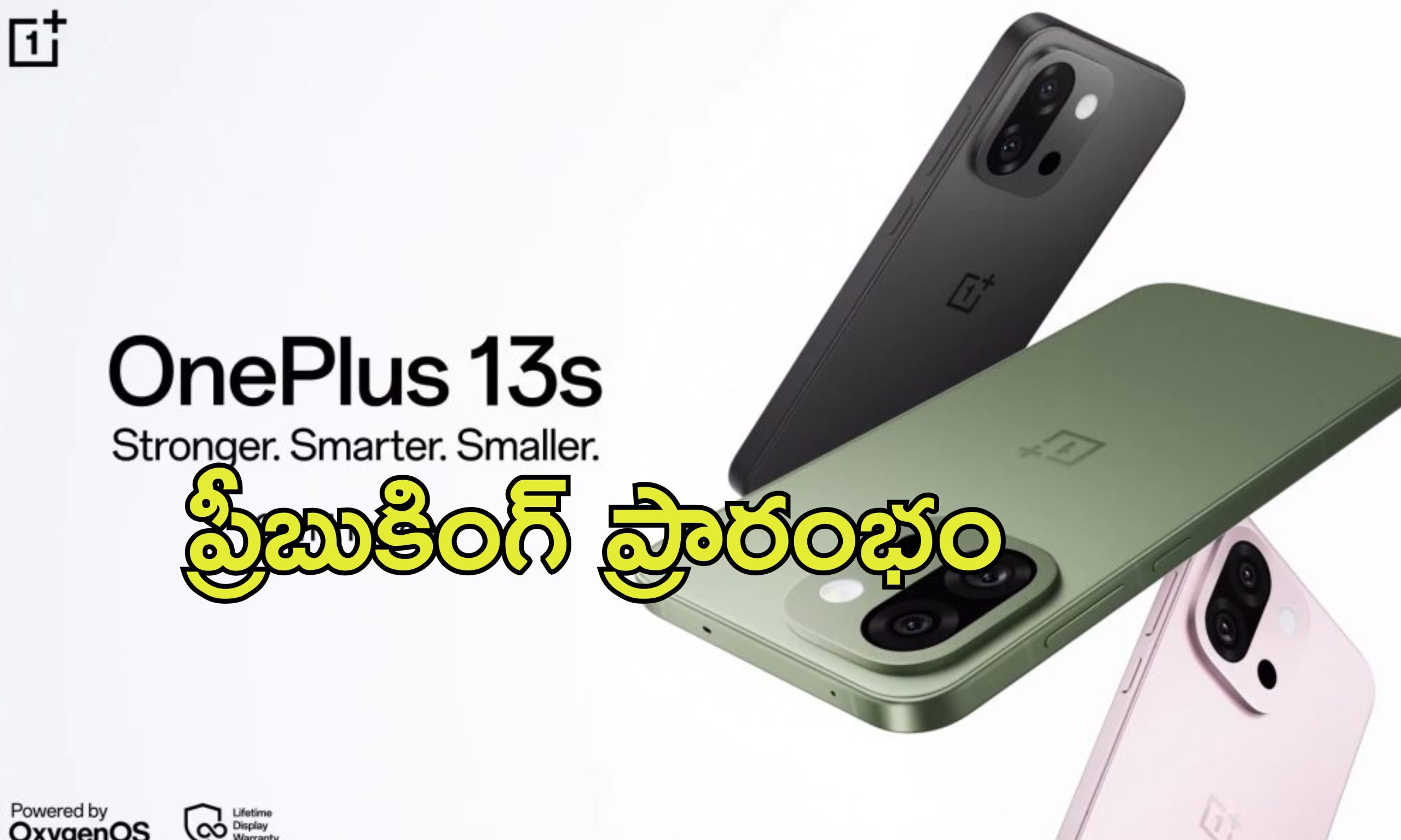 OnePlus 13s: ఐఫోన్‌కు ఇక కాలం చెల్లినట్లే.. వచ్చేసింది కొత్త వన్ ప్లస్ 13s