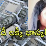 Bank Official Fraud: కస్టమర్లను మోసం చేసిన బ్యాంకు అధికారి.. కోట్లు దోచుకొని స్టాక్ మార్కెట్లో పెట్టుబడులు