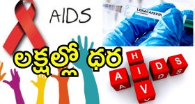 HIV Injection: ఎయిడ్స్ వ్యాధికి మందు వచ్చేసింది.. ఈ ఇంజెక్షన్‌తోనే పూర్తి నివారణ