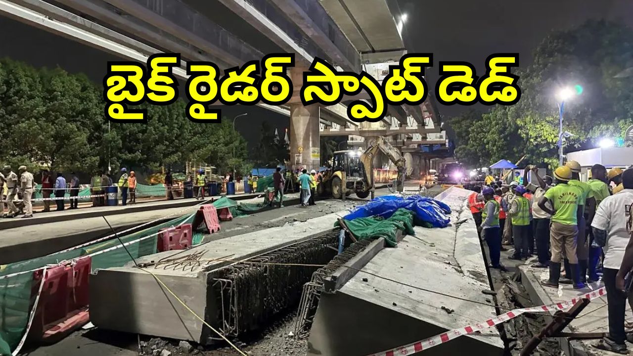 Chennai Metro Accident: చెన్నై మెట్రో ప్రమాదంలో ఒకరు మృతి.. రామాపురం వద్ద ట్రాక్ కూలిపోయి..