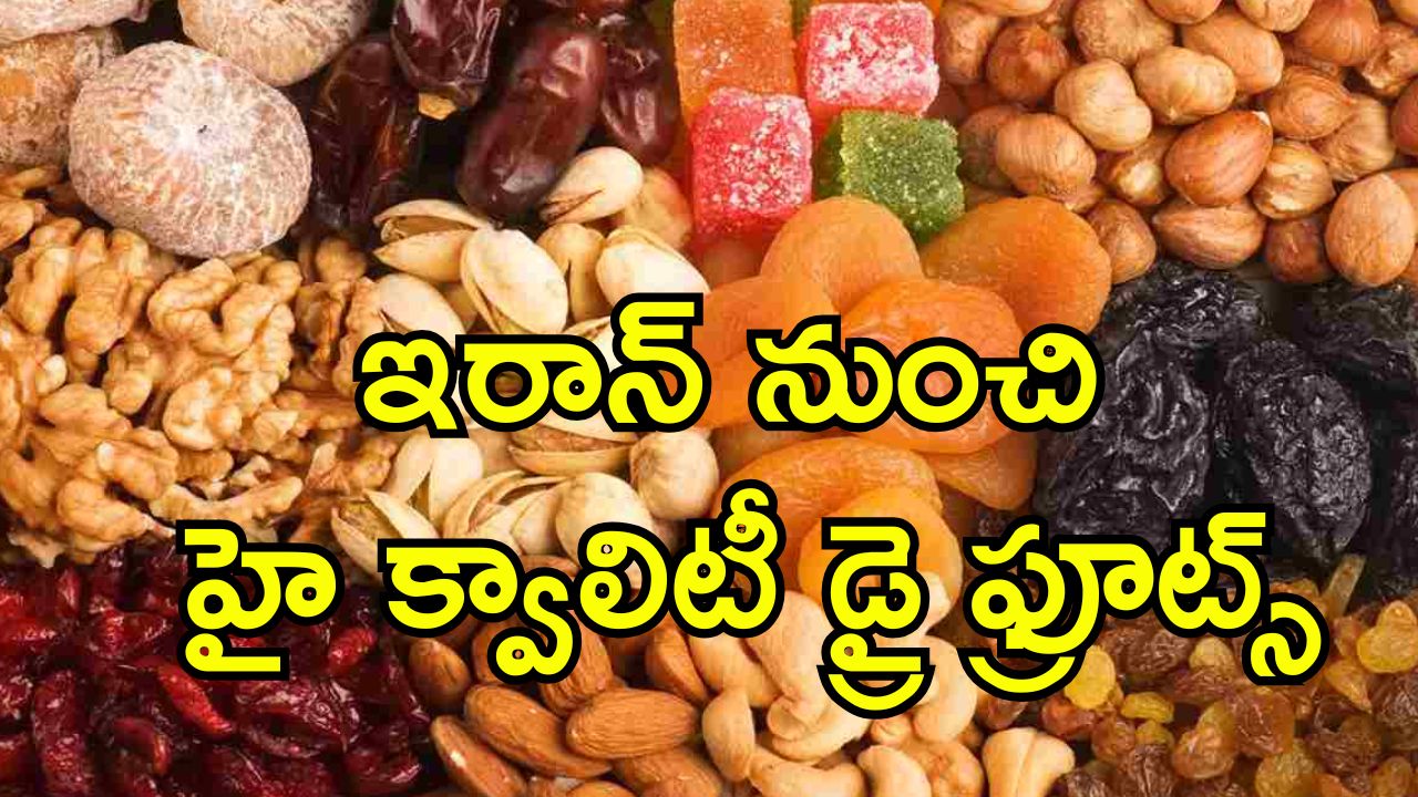 Dry Fruit Price Hike: డ్రై ఫ్రూట్స్ ధరలు పైపైకి.. ఇరాన్ ఇజ్రాయెల్ యుద్ధం ఎఫెక్ట్
