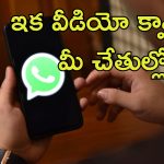 Whatsapp Download Quality: వాట్సాప్‌లో కొత్త ఫీచర్.. ఇక ఫోన్‌లో స్టోరేజ్ ఆదా