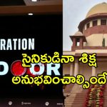Commando Dowry Killing: దేశ సేవ చేసినా శిక్ష అనుభవించాల్సిందే.. ఆపరేషన్ సిందూర్‌లో పాల్గొన్న సైనికుడిపై సుప్రీంకోర్టు ఆగ్రహం..