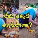 Bengaluru Stampede: కొడుకు సమాధి వద్దే రోదిస్తూ కూర్చున్న తండ్రి.. బెంగళూరు తొక్కిసలాటలో బాధితుడి వీడియో వైరల్