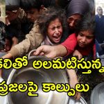 Israel Kills Gaza Civilians: అమాయక ప్రజలపై కాల్పులు జరపాలని మాకు అదేశాలిచ్చారు.. ఇజ్రాయెల్ సైనికుల సంచలన ప్రకటన