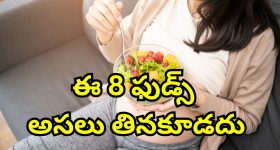 Pregnancy Risk Foods: గర్భవతులు తినకూడని ఆహారం ఇదే.. తింటే తల్లి బిడ్డల ఆరోగ్యానికి హాని