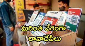 UPI Faster: ఫోన్ పే, గూగుల్ పే యూజర్లకు గుడ్ న్యూస్.. ఇక యుపిఐ లావాదేవీలు సూపర్ ఫాస్ట్..