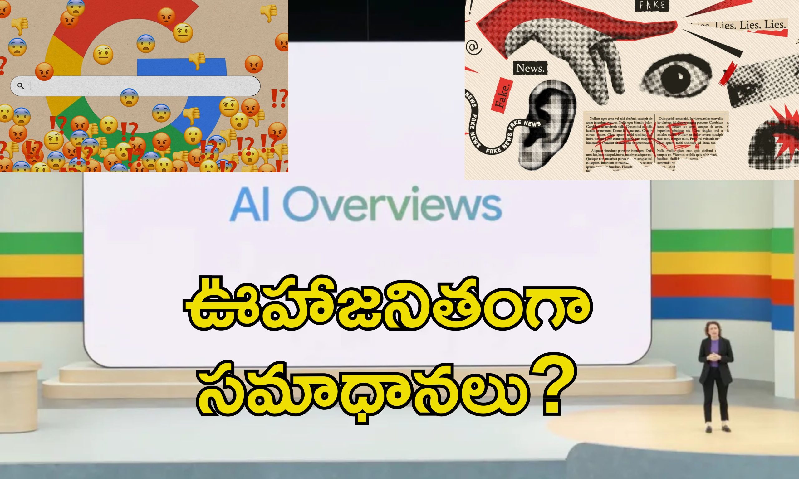 Goolge AI Defects: గూగుల్ ఎఐలో లోపాలు.. తప్పుడు సలహాలు, ప్రమాదకర సూచనలు