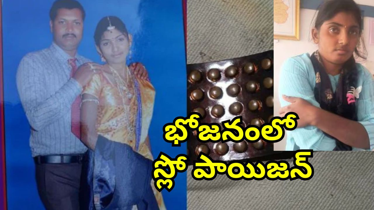Wife Sleeping PIlls Husband: భర్త, పిల్లలుండగా ఆమెకు ఇద్దరు ప్రియులు.. కుటుంబానికి భోజనంలో విషం కలిపి