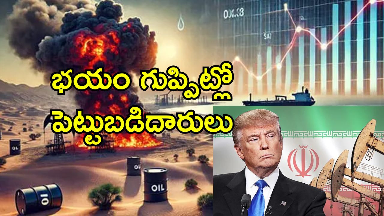 US Attack Iran Crude Price: ఇరాన్‌పై అమెరికా దాడి.. ప్రపంచవ్యాప్తంగా చమురు ధరలపై ఆందోళన