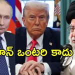 Iran Israel US War: ఇరాన్‌ యుద్ధంలో అమెరికా ఎంట్రీ.. ఇక జరుగబోయేది అదే