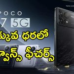 Poco F7 India Launch: 7,550mAh బ్యాటరీతో పవర్‌ఫుల్ గేమింగ్ ఫోన్.. ఇండియాలో పోకో F7 లాంచ్