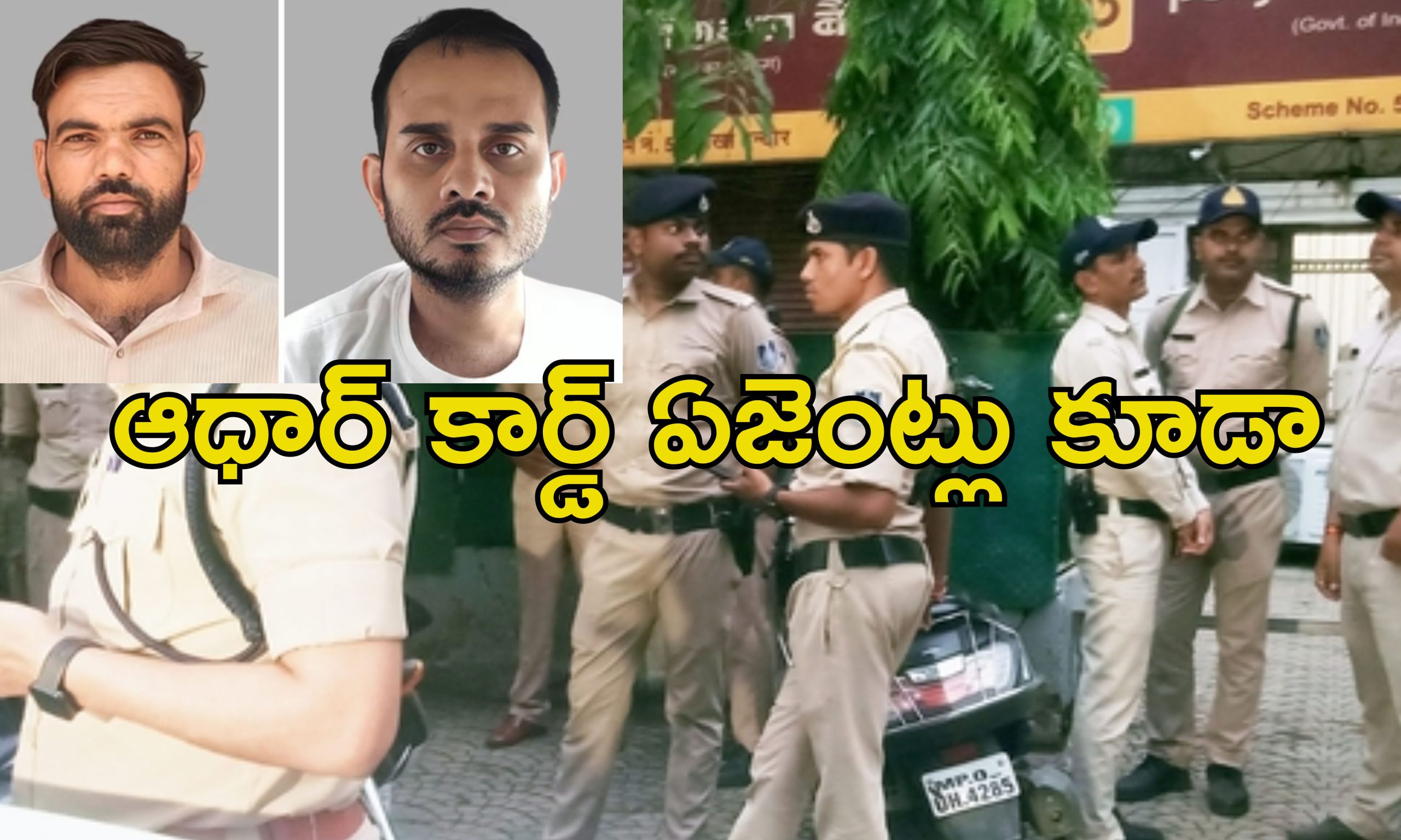 Aadhaar Fraud Exam: పోలీస్ ఉద్యోగ పరీక్షల్లో భారీ స్కామ్.. ఆధార్ కార్డ్‌తో గుట్టు రట్టు