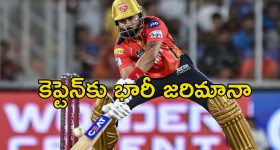 IPL Shreyas Iyer: శ్రేయస్ అయ్యర్‌కు శిక్ష.. ఐపిఎల్ ఫైనల్లో పంజాబ్ చేరినా..
