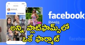 Facebook Reels: ఫేస్‌బుక్ వీడియో ఫార్మాట్‌లో మార్పు.. ఇక రీల్స్‌ తరహాలోనే