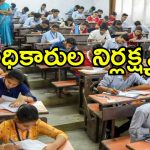 Student Pass Without Exam: పదో తరగతి పరీక్ష రాయకుండానే విద్యార్థి పాస్.. విద్యాశాఖ ఘనకార్యం