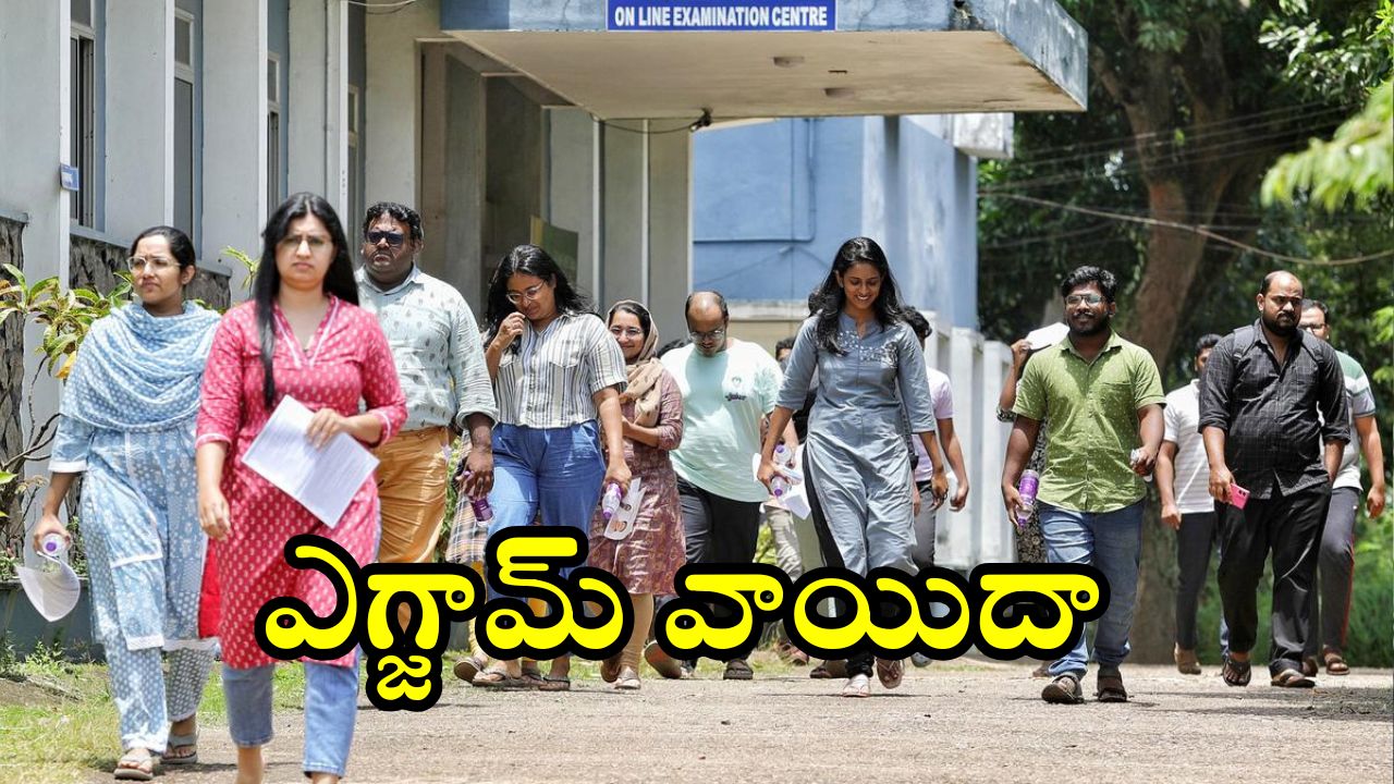 BREAKING: నీట్ పీజీ పరీక్ష వాయిదా