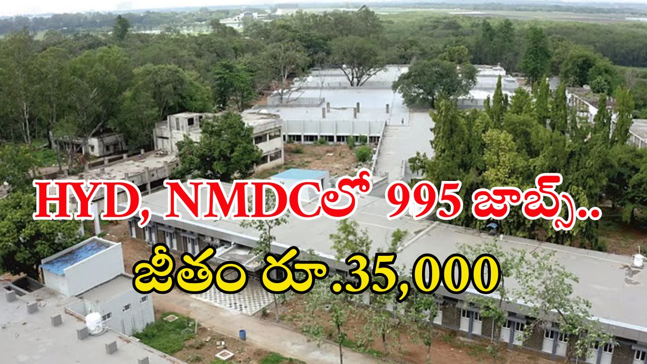 NMDC: హైదరాబాద్‌ ఎన్ఎండీసీలో భారీగా ఉద్యోగాలు.. ఇంకా 4 రోజులే సమయం