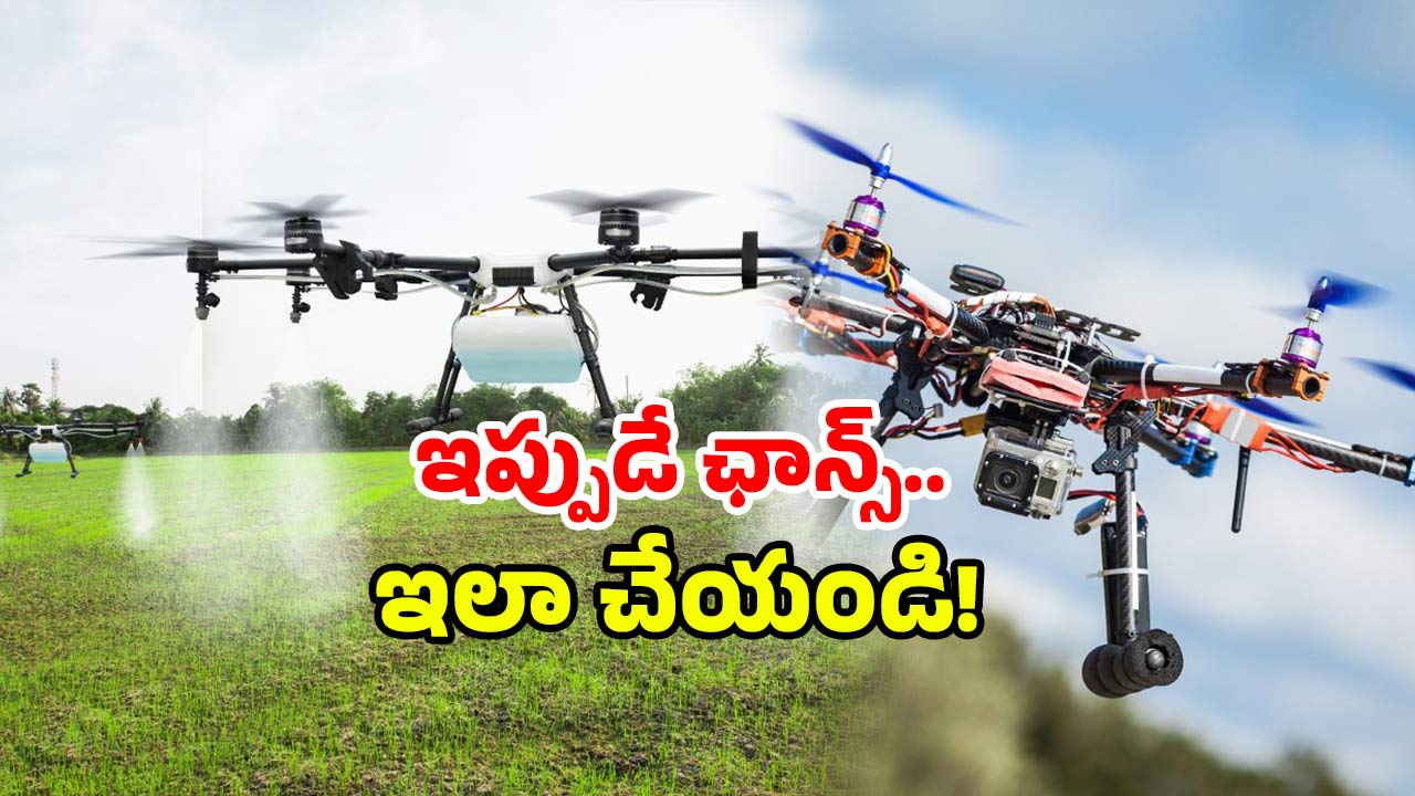 Namo Drone Didi Scheme: డ్రోన్ దిదీ పథకం.. మహిళలు ఇలా చేస్తే మీరూ లక్షాధికారులే, అర్హతలు ఇవే