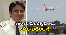 Air India Plane Crash: అచ్చం ఆ సినిమాలో జరిగినట్లే.. పైలట్ చివరి మెసేజ్ ఇదే!