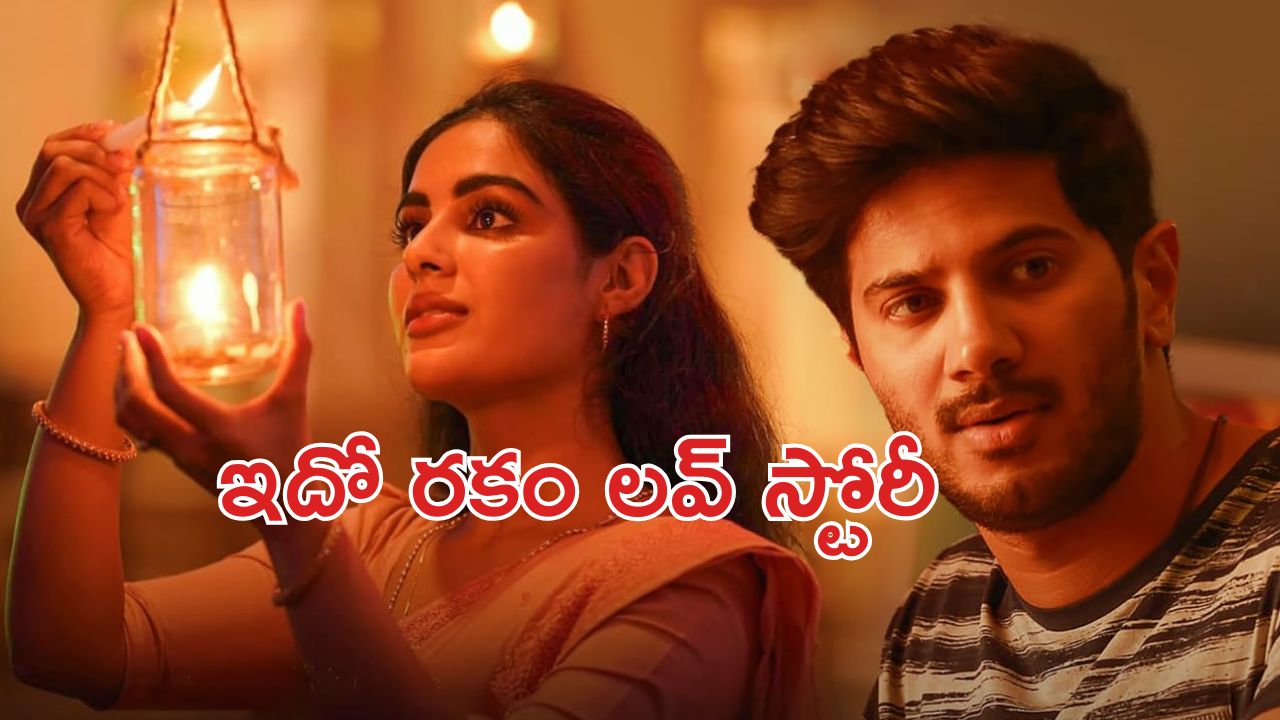 OTT Movie : ఆరేళ్ళ తరువాత ఓటీటీలోకి వచ్చిన దుల్కర్ సల్మాన్ మూవీ .. ఏ ఓటీటీలోకి వచ్చిందో తెలుసా ?