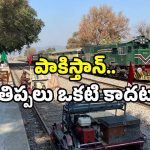 Pakistan Russia trade train plan: లాహోర్ నుంచి నేరుగా రష్యాకు రైలు నడపనున్న పాకిస్తాన్.. పెద్ద ప్లానింగే!