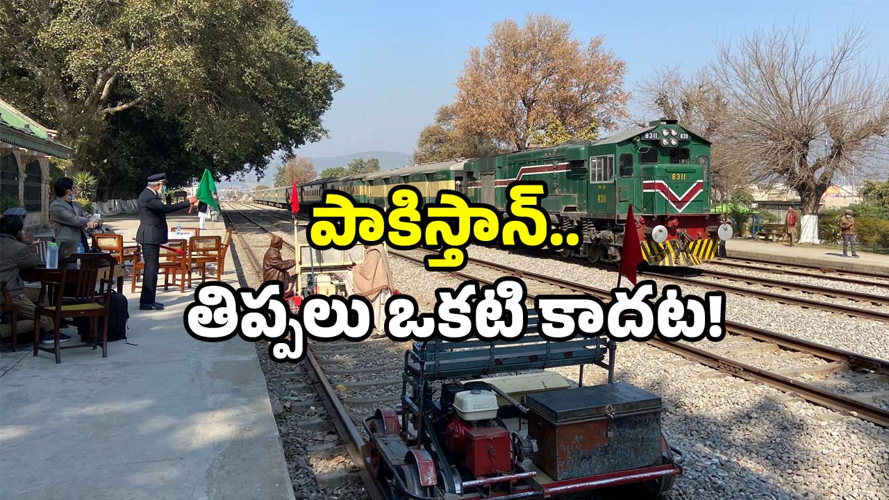 Pakistan Russia trade train plan: లాహోర్ నుంచి నేరుగా రష్యాకు రైలు నడపనున్న పాకిస్తాన్.. పెద్ద ప్లానింగే!