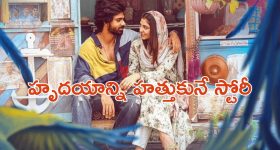 OTT Movie : ప్రేమలో పడితే జీవితం నాశనం అన్పించేలా చేసే మూవీ... వర్త్ వాచింగ్ మలయాళ లవ్ స్టోరీ
