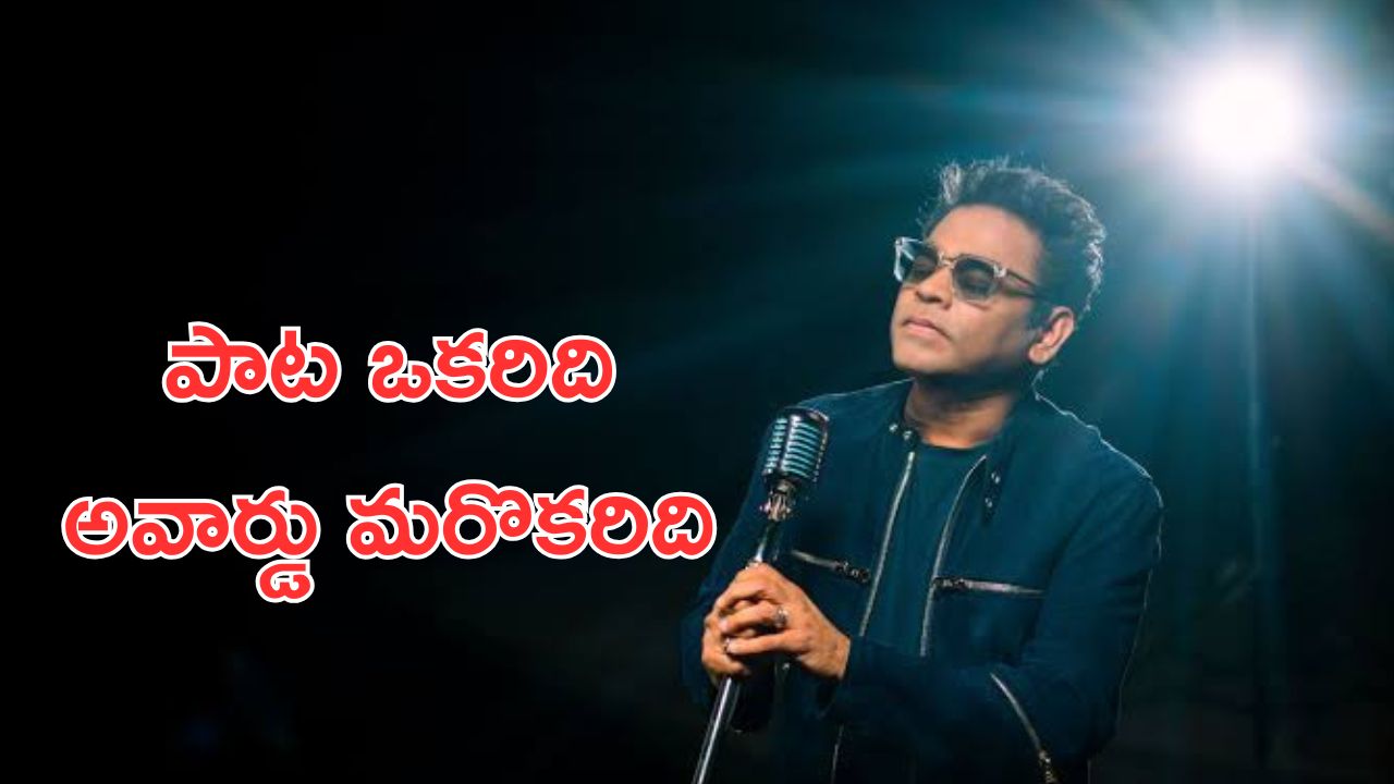 Ar Rahman: ఆ ఆస్కార్ పాటను రెహమాన్ కంపోజ్ చెయ్యలేదు, ఇది అసలైన ట్విస్ట్