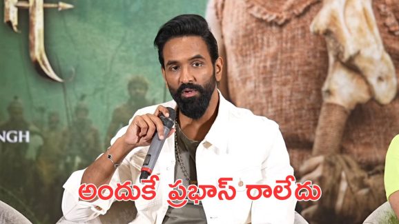 Kannappa Prabhas : కన్నప్ప సినిమా ఈవెంట్ కు ప్రభాస్ రాకపోవడానికి కారణాలు ఇవే