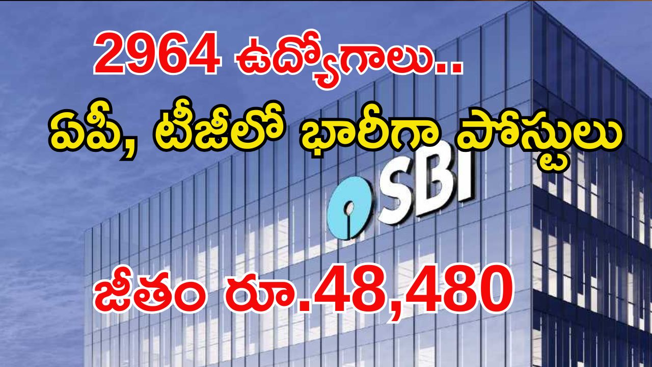 SBI Jobs: డిగ్రీతో ఎస్బీఐలో భారీగా ఉద్యోగాలు.. తెలుగు రాష్ట్రాల్లోనూ వెకెన్సీలు, కొన్ని రోజులే గడువు