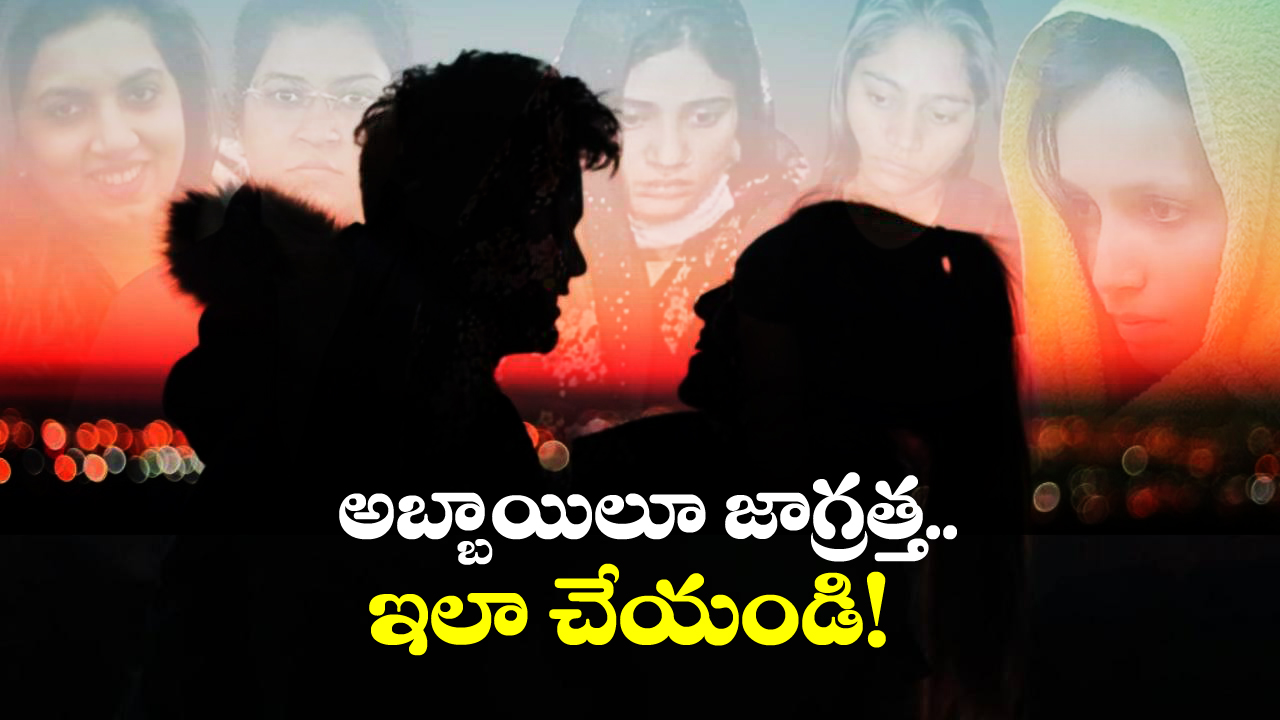 Tips for Unmarried Men: ఇవన్నీ చూశాక కూడా పెళ్లి చేసుకోవాలని ఉందా? ఈ టిప్స్ తో మీ ప్రాణాలు సేఫ్!