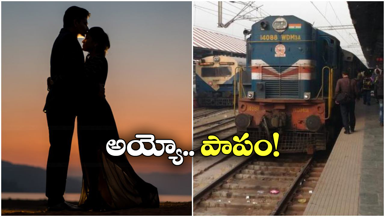 Secunderabad Tragedy: హనీమూన్ కు వెళ్తూ.. రైలు నుంచి జారి.. సికింద్రాబాద్ రైల్వే స్టేషన్ లో విషాద ఘటన!