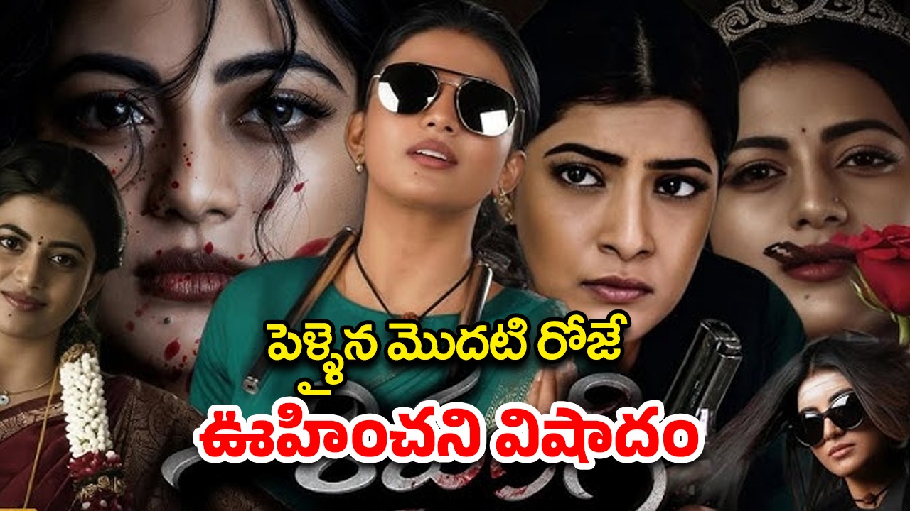 OTT Movie : మంచానికే పరిమితమయ్యే భర్త… ఆ భార్య చేసే పనికి ఫ్యూజులు అవుట్