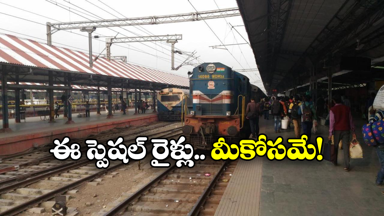 Special Trains: హైదరాబాద్ నుంచి డెహ్రాడూన్ వెళ్తున్నారా? అయితే, మీకో గుడ్ న్యూస్!
