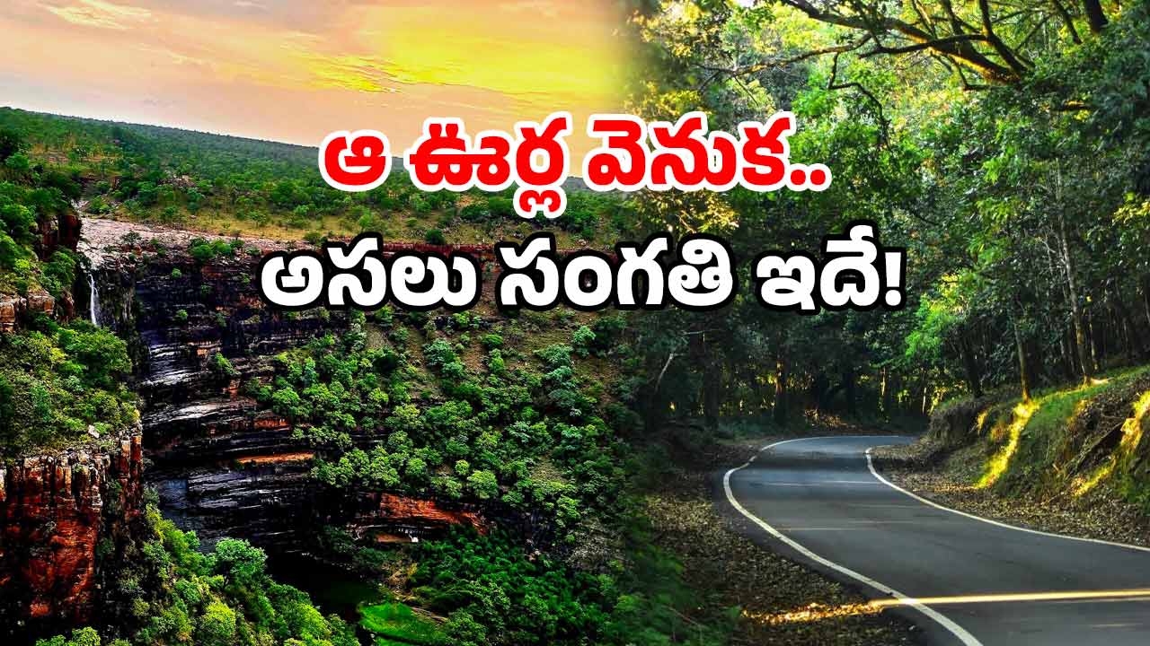 Srisailam Travel Guide: శ్రీశైలం సమీపంలో వింత గ్రామాలు.. ఇక్కడ ఇదో వెరైటీ!