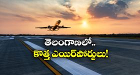 TG New Airports: తెలంగాణలో మరో రెండు ఎయిర్ పోర్టులు, అందుబాటులోకి వచ్చేది ఎప్పుడంటే?