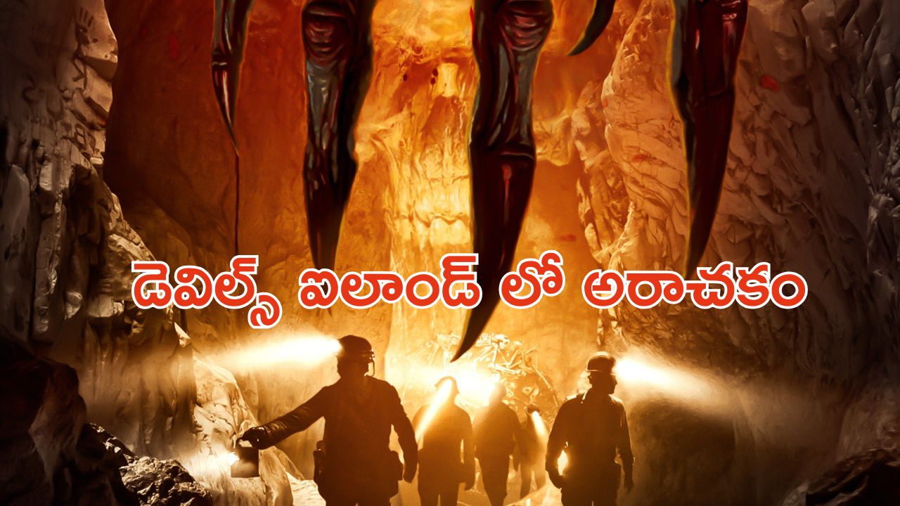 OTT Movie : బొగ్గు గనిలో భీకర పోరాటం… బ్లడ్ బాత్ ను తలపించే హారర్ సీన్స్ .. ఈ సినిమాను ఊపిరి బిగబట్టి చూడాల్సిందే