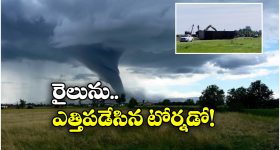 Watch Video: సుడిగాలికి పట్టాలు తప్పిన రైలు, ఆ ప్రాంతంలో టోర్నడో బీభత్సం!