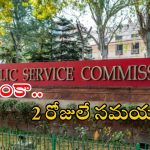 UPSC Notification: యూపీఎస్సీలో భారీగా ఉద్యోగాలు.. ఇంకా 2 రోజులే గడువు
