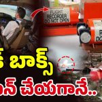 Black Box Opened: బ్లాక్‌ బాక్స్‌ దొరికింది! అమెరికాకు తరిలింపు?