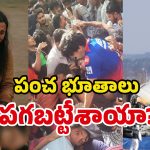 Tragic Disasters India: దేవుడి ఆట? ట్రిప్‌కు వెళ్తే టెర్రర్.. కప్పు కొడితే హర్రర్.. విమానమెక్కితే గాల్లోకే ప్రాణాలు!