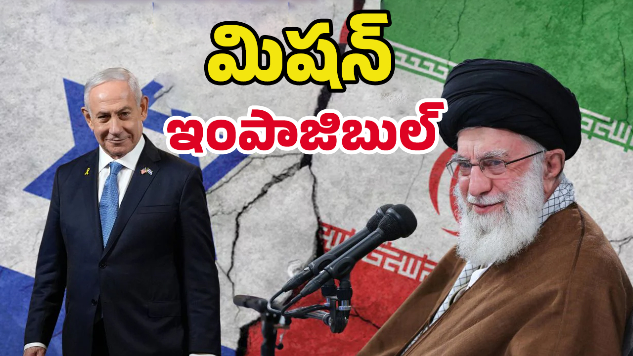 Israel Attacks In Iran: అడ్డంగా బుక్ అయిన ఇరాన్.. ఇజ్రాయెల్ గూఢాచారి మొస్సాద్ చేసిన ప్లాన్ చూస్తే..!!