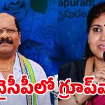 Ichapuram YSRCP: సీన్ రివర్స్.. ఇచ్చాపురం వైసీపీలో రచ్చ