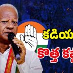 Kadiyam Srihari: కడియంకు కొత్త కష్టాలు.. మాజీ డిప్యూటీ సీఎంకి ఆ పరిస్థితి ఎందుకొచ్చింది?