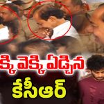 KCR Emotional: మాగంటిని చూడగానే.. ఒక్కసారిగా ఏడ్చేసిన కేసీఆర్