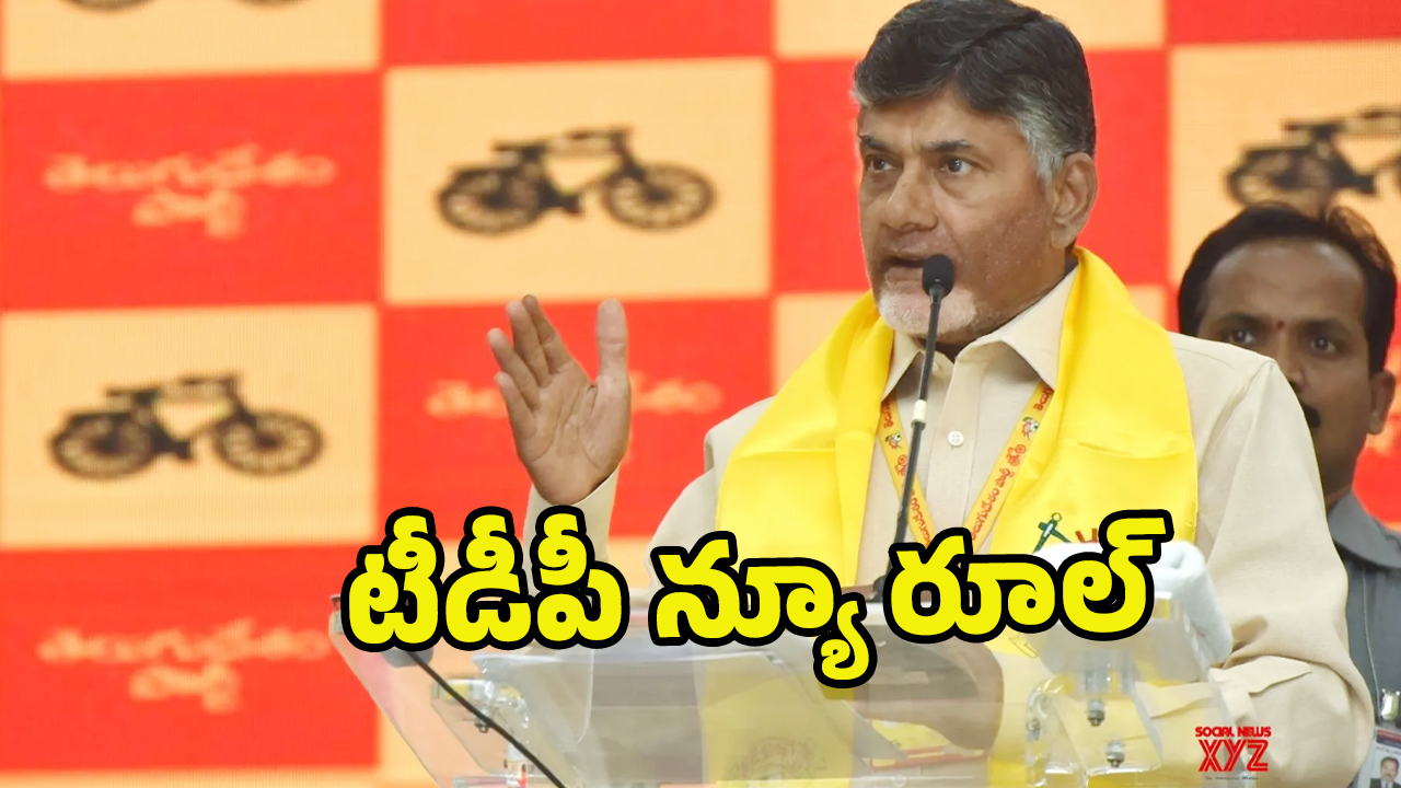 TDP Party: ఇకపై టీడీపీలో చేరాలంటే అంత ఈజీ కాదు.. ఈ రూల్స్ పాటించాల్సిందే?